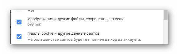 Процесс выделения пунктов для удаления файлов кэша и куки в интернет обозревателе